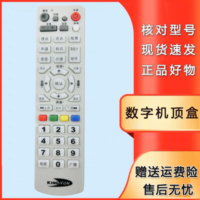 原装通用机顶盒遥控器直接使用