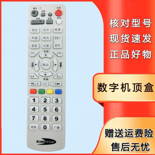 原装通用机顶盒遥控器直接使用