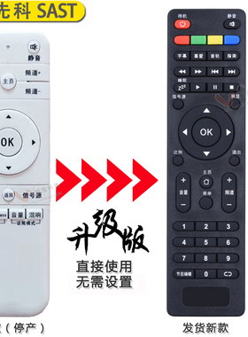 适用先科SAST网络电视遥控器32/40/42T6800 T7600 T7800 7320拓步