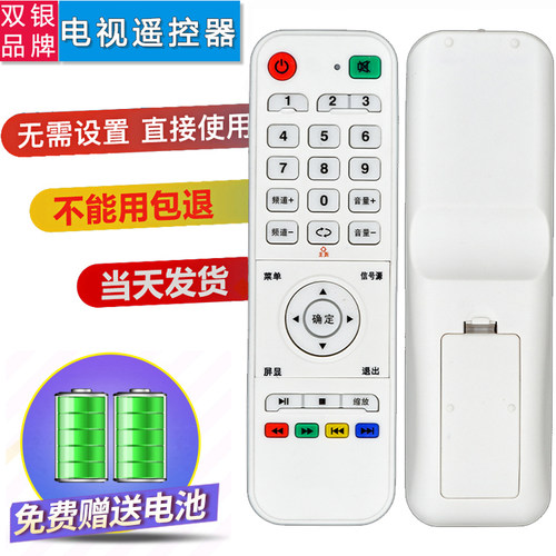 原装通用电视机遥控器直接使用