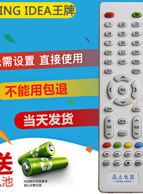 JING LIVE晶立电器电视遥控器WPTV王牌K2409U LE3209D凯利来2606d