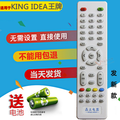 电器电视遥控器wptv王牌凯利来