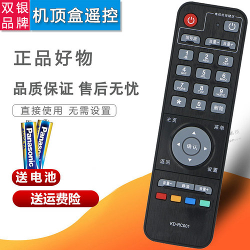 原装通用遥控器网络电视机顶盒