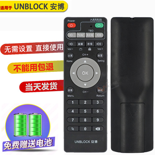 安博ubox通用高清电视网络机顶盒遥控器s800PLUS