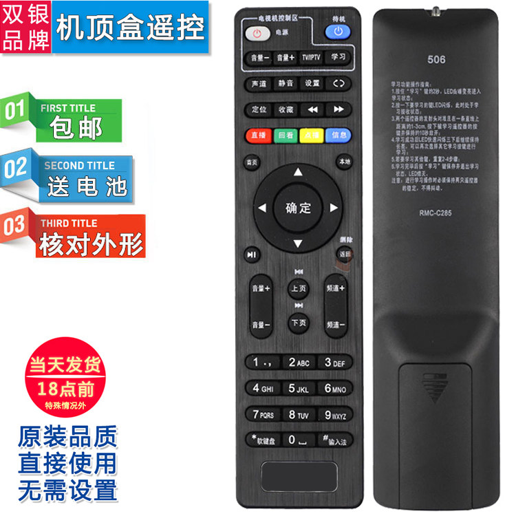 原装通用机顶盒遥控器直接使用