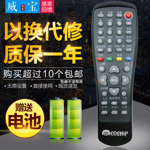 原装版COSHIP同洲 湖北荆门广电数字电视CDVBC5800机顶盒遥控器