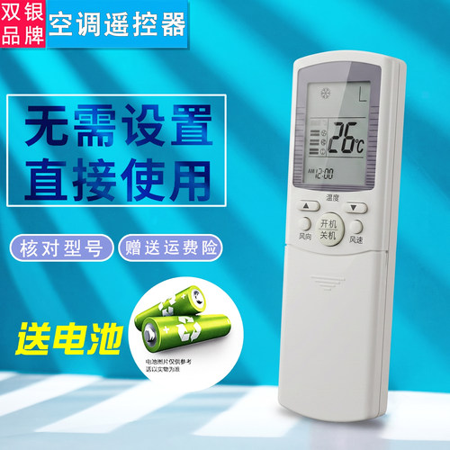 原装空调通用遥控器直接使用