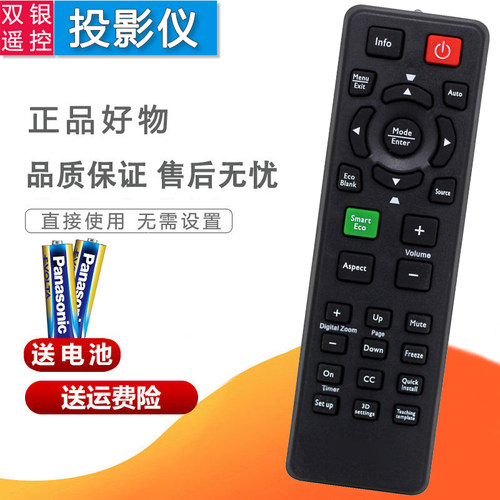 TS537原装通用投影机遥控器