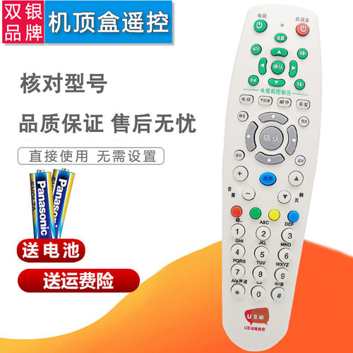 原装通用机顶盒遥控器直接使用