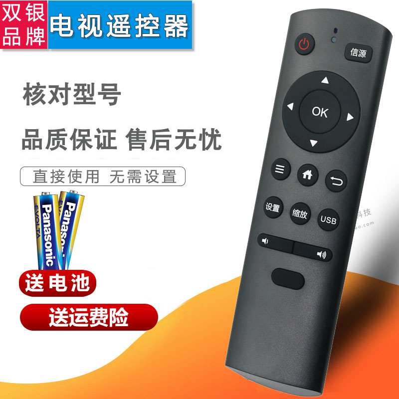 原装通用电视机遥控器直接使用