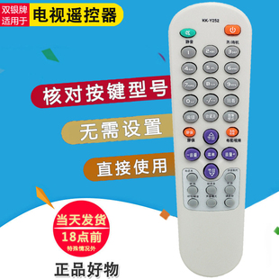 Y252 3460K P2979 T3468K P2962K1 双银牌适配康佳电视遥控器KK