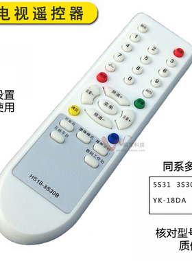双银适用于创维电视遥控器HS18-3S30B 5S30 5S31 YK-18DA 21T88AA