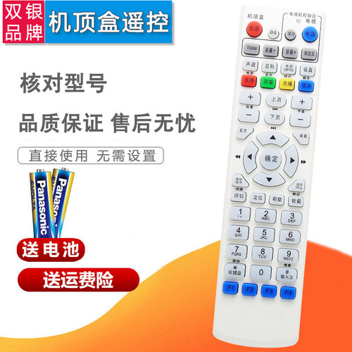 原装通用机顶盒遥控器直接使用