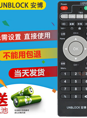 原装版安博科技ubox盒子通用网络机顶盒遥控器s800PLUS