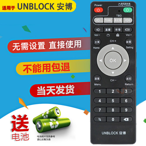 原装版安博科技ubox盒子通用网络机顶盒遥控器s800PLUS