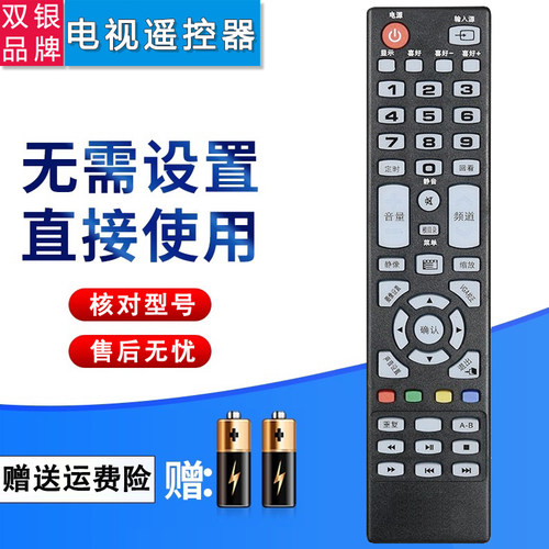 原装通用电视遥控器直接使用
