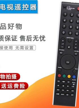 双银牌适配东芝电视遥控器CT-90296/90301 42X3300C 46/32X3000C
