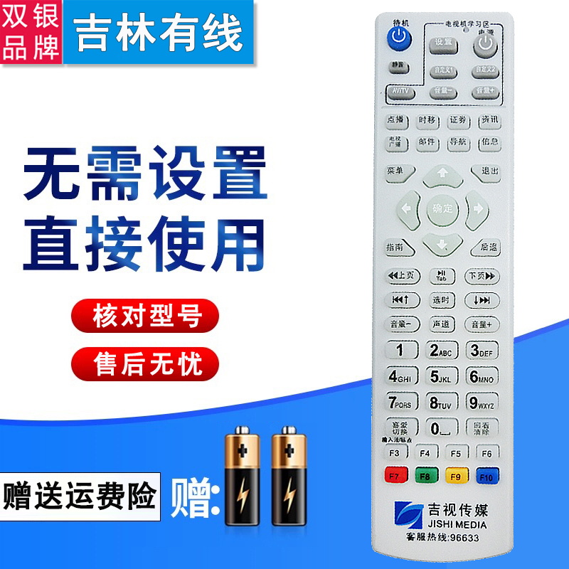 吉视传媒有线电视遥控器 吉林广电网络数字机顶盒96633