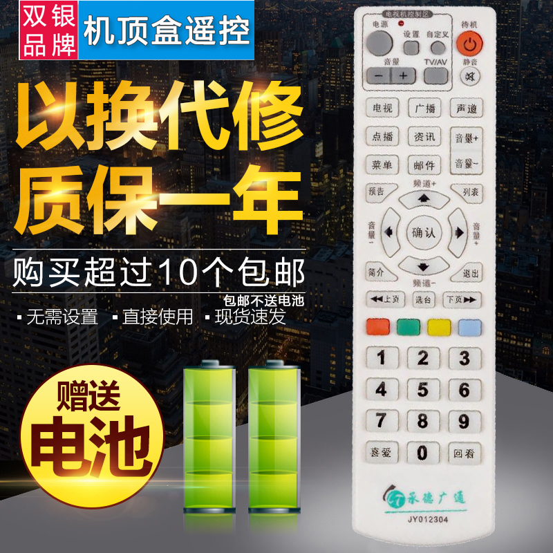双银适配承德广通有线电视遥控器JY-012304 河北数字机顶盒