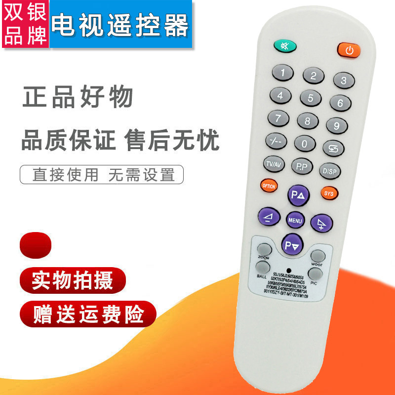 杂牌组装电视遥控器57S4 5Y30 5LE4 3622 8873A 931Y SZY-B M109