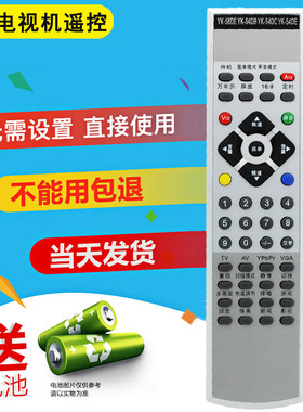 双银适用于创维电视遥控器YK-58DE YK-54DB/DC/DE 29T68HT 6D35