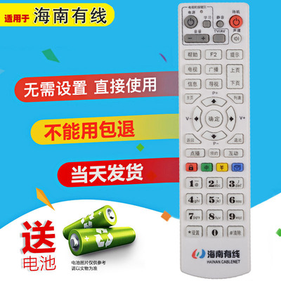 原装通用机顶盒遥控器直接使用