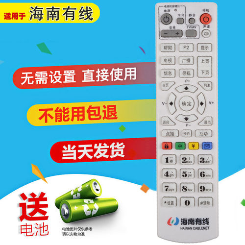 原装通用机顶盒遥控器直接使用