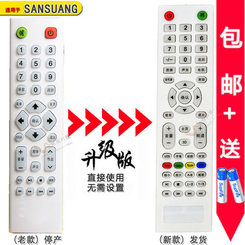 三星适用精品电子金万福遥控器