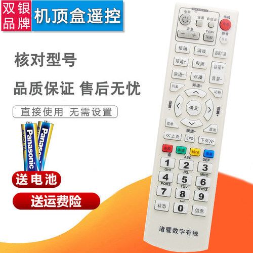 原装通用机顶盒遥控器直接使用
