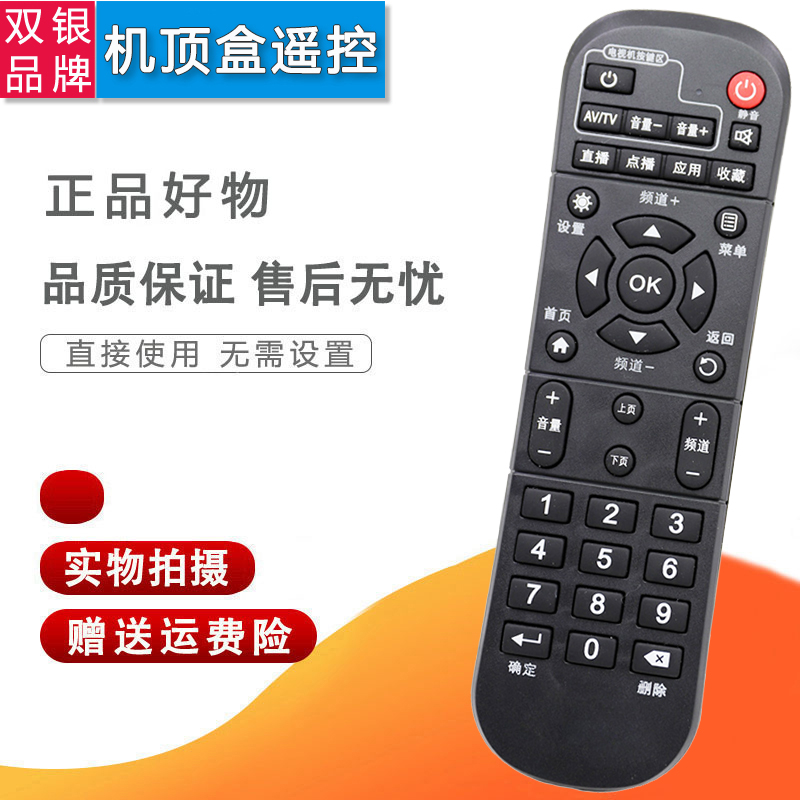 CM101S-2机顶盒通用机顶盒遥控器