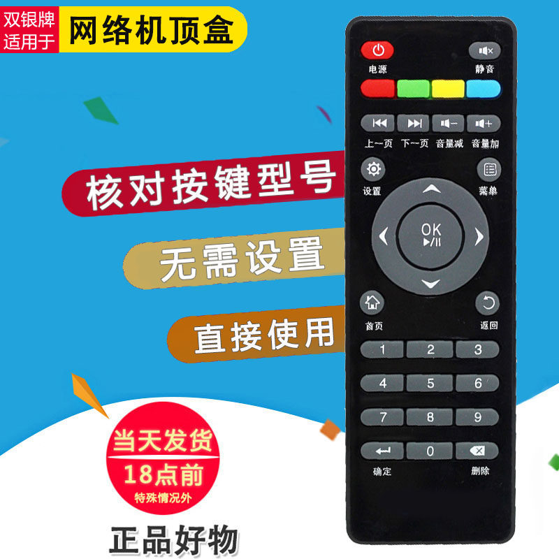 双银适配中国移动网络电视机顶盒遥控器九联 九洲 易视宝 易视腾