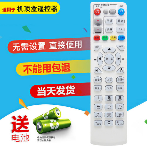TK8295通用机顶盒遥控器
