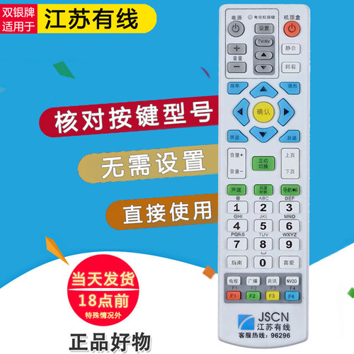 原装通用机顶盒遥控器直接使用