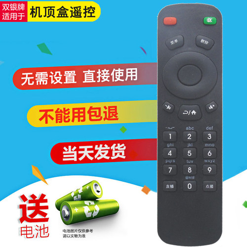原装通用遥控器网络机顶盒