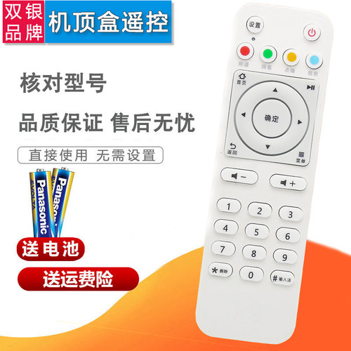 双银适配华为悦盒机顶盒遥控器EC6108V8 EC6108V9移动电信联通