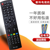 3266 3206A 3201S 双银适配新科电视遥控器RC LEDTV 4006D