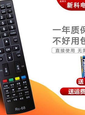 双银适配新科电视遥控器RC-68 LEDTV-3266 3206A/3201S/W/F 4006D