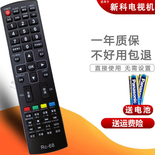 原装通用遥控器直接使用