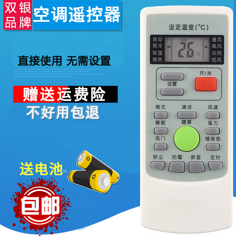 原装通用空调遥控器直接使用