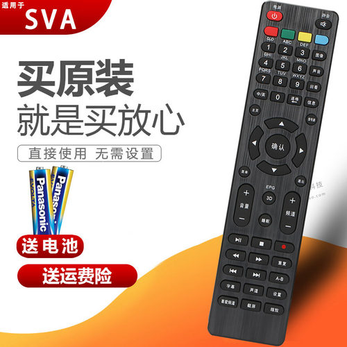 双银适配上广电SVA电视遥控器LE1988/3219D i-LE3205/4028/5005DT