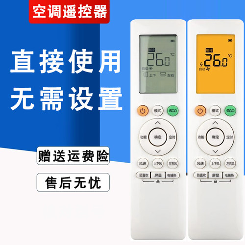空调遥控器原装通用直接使用