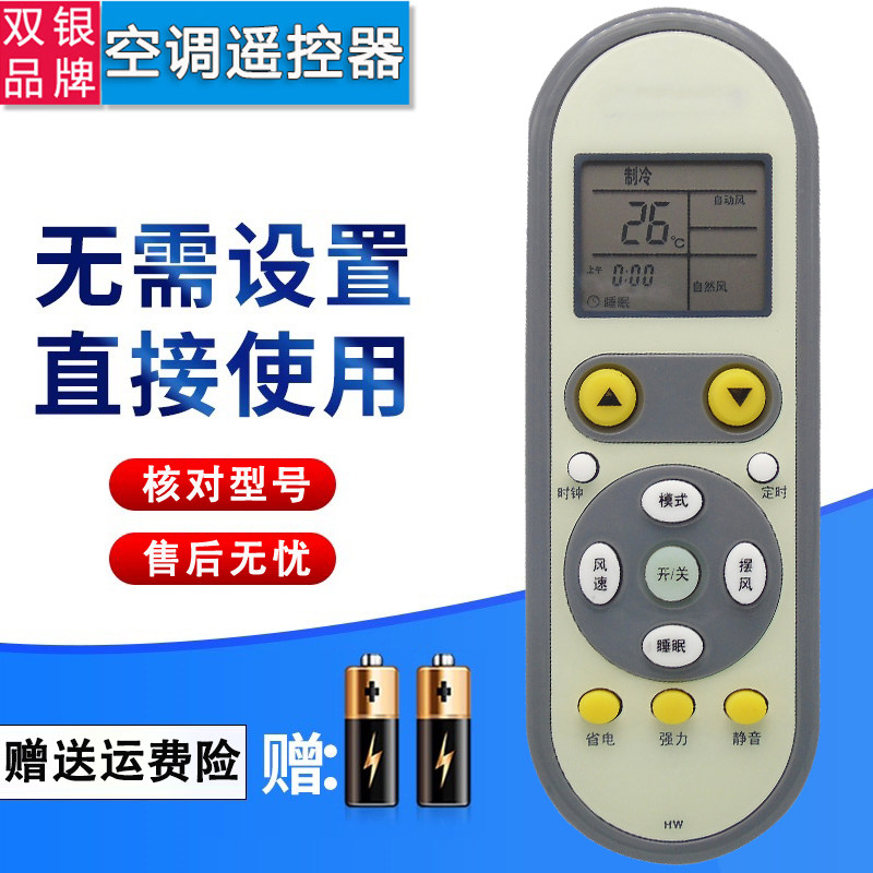 双银适配扬子空调遥控器KFRd-26/35GW05X1-E2(JDXX)  KFR-61LW/ED