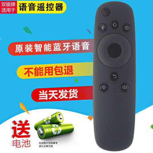 原装通用语音遥控器智能蓝牙