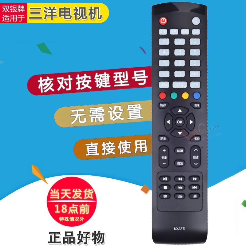 CE561D电视通用电视机遥控器