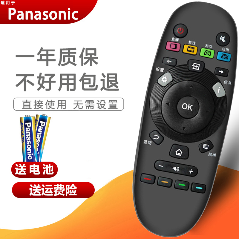 panasonic松下电视cn3d57遥控器