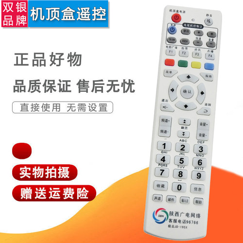 原装通用机顶盒遥控器直接使用