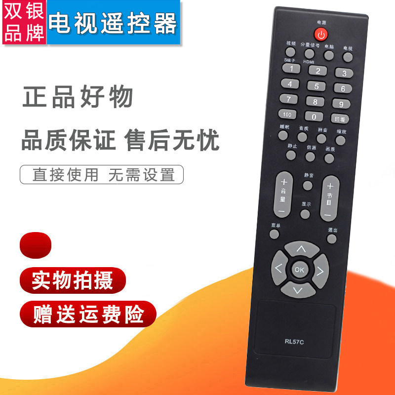 原装通用电视遥控器直接使用