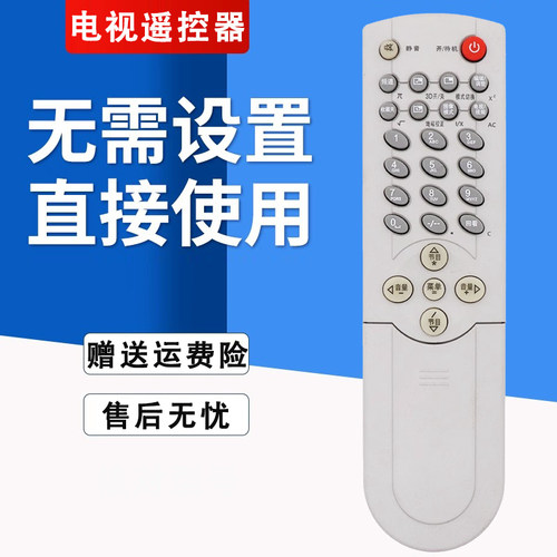 原装通用遥控器直接使用