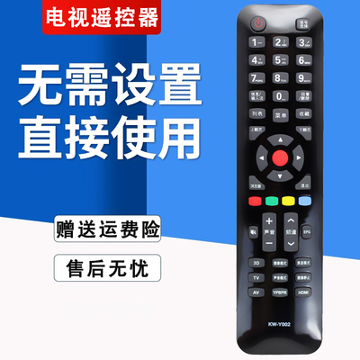 原装通用遥控器直接使用