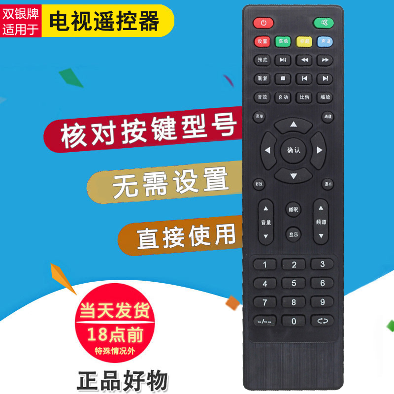 原装通用遥控器直接使用
